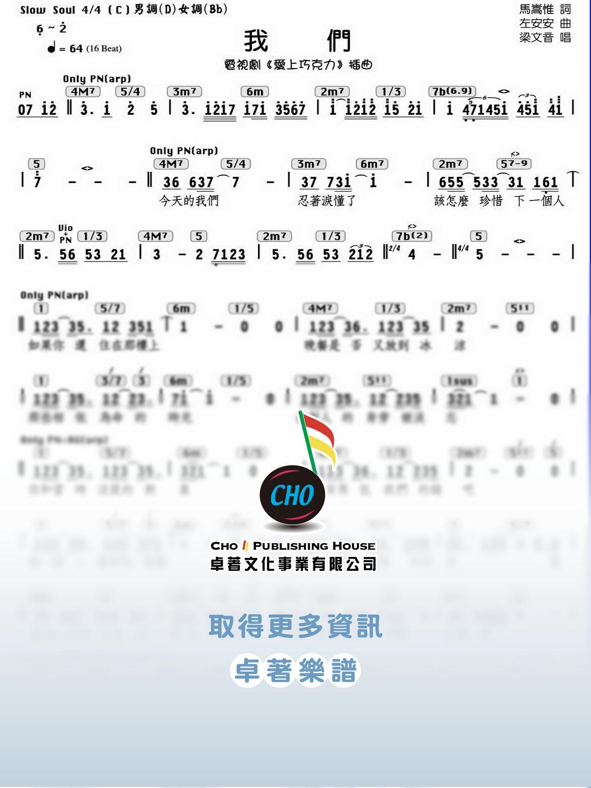 我們